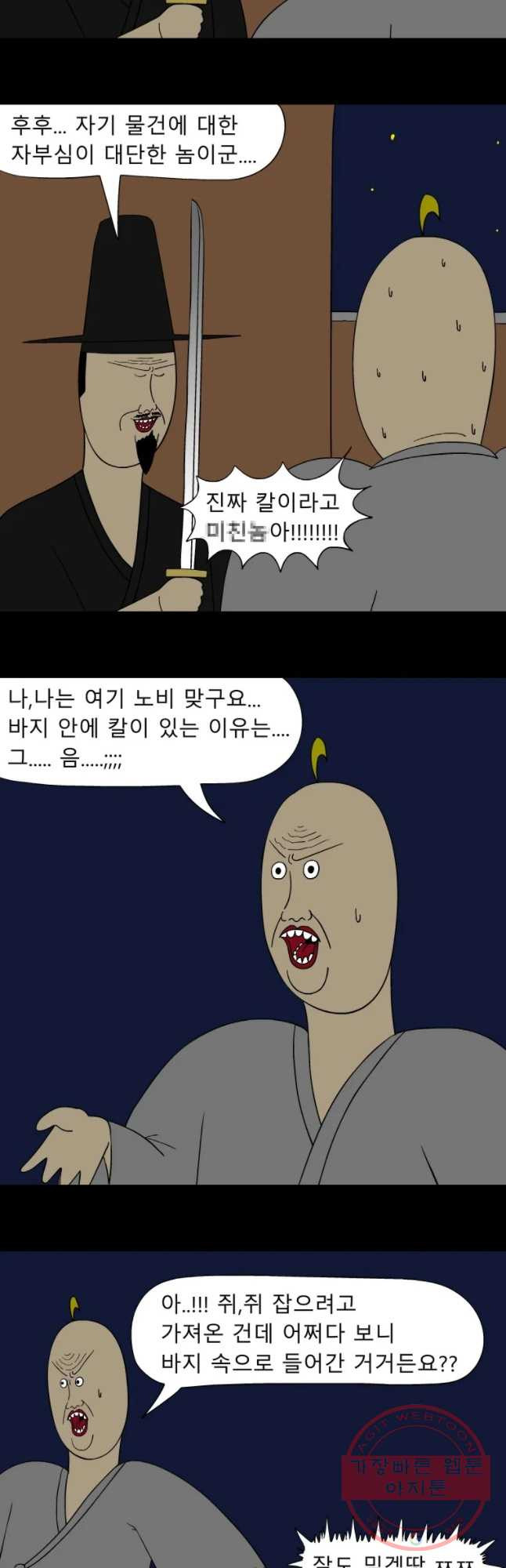 금수친구들 시즌2 43화 김대감 아들 납치 작전(3) - 웹툰 이미지 12