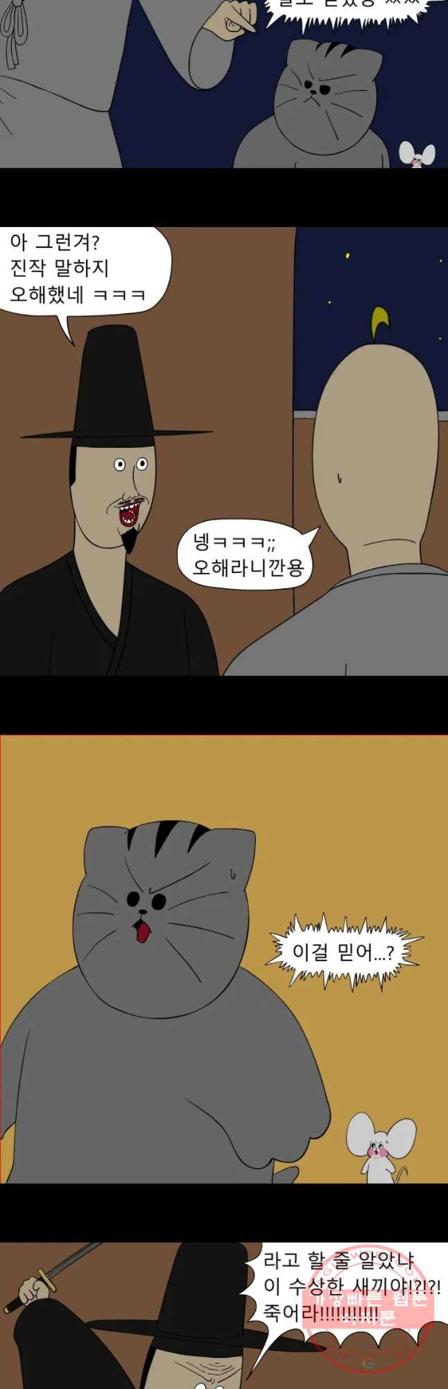 금수친구들 시즌2 43화 김대감 아들 납치 작전(3) - 웹툰 이미지 13