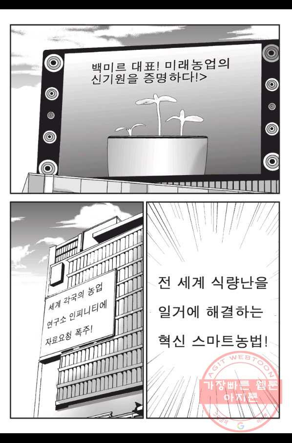 도시정벌 11부 168화 - 웹툰 이미지 20