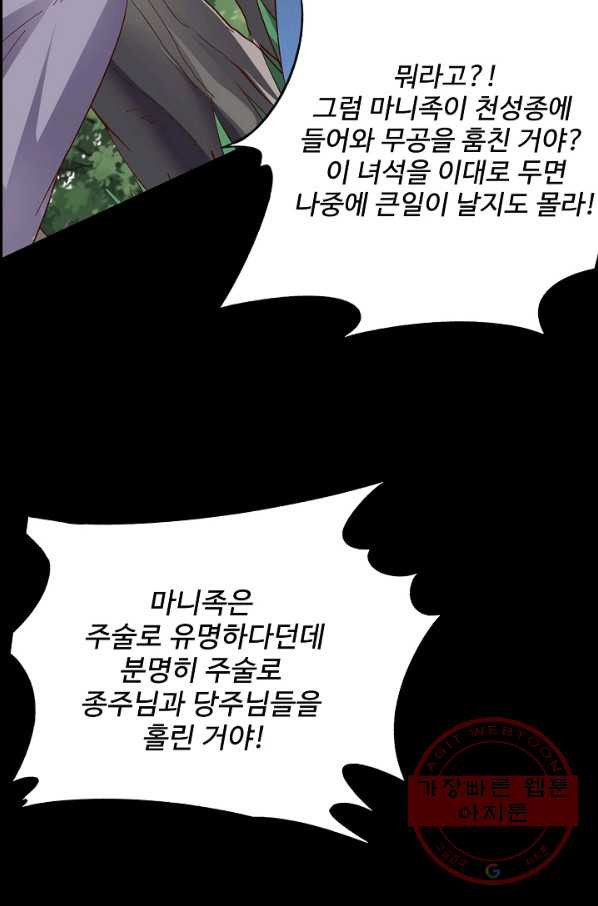 복천성주 16화 - 웹툰 이미지 63