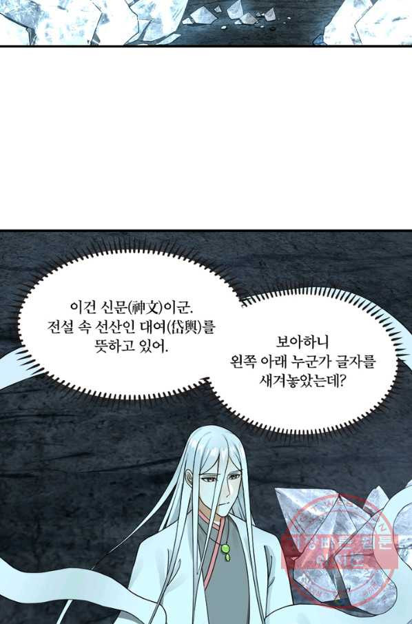 수련만 삼천년 142화 - 웹툰 이미지 31