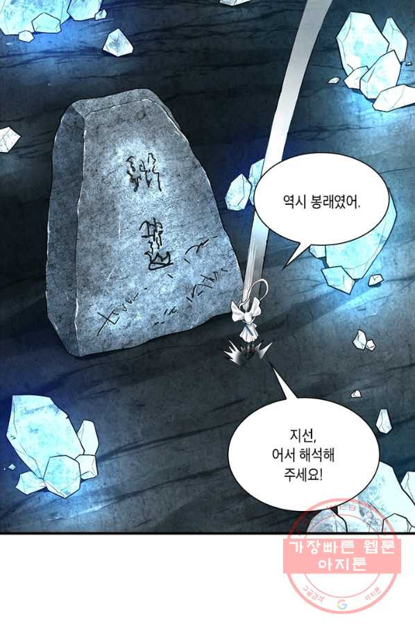 수련만 삼천년 142화 - 웹툰 이미지 53