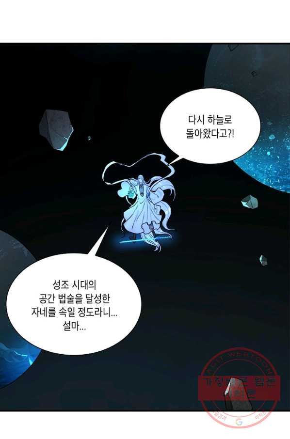 수련만 삼천년 143화 - 웹툰 이미지 14