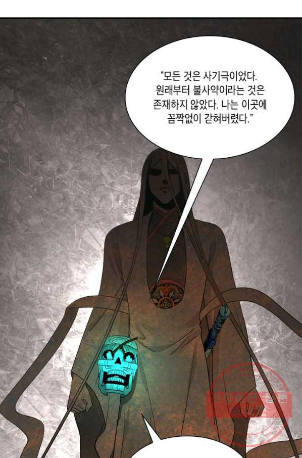 수련만 삼천년 144화 - 웹툰 이미지 7