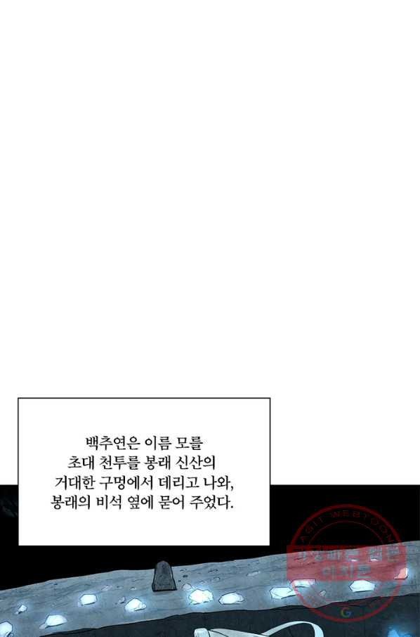 수련만 삼천년 144화 - 웹툰 이미지 20