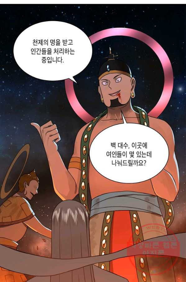 수련만 삼천년 144화 - 웹툰 이미지 41