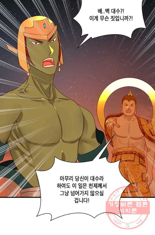 수련만 삼천년 144화 - 웹툰 이미지 54