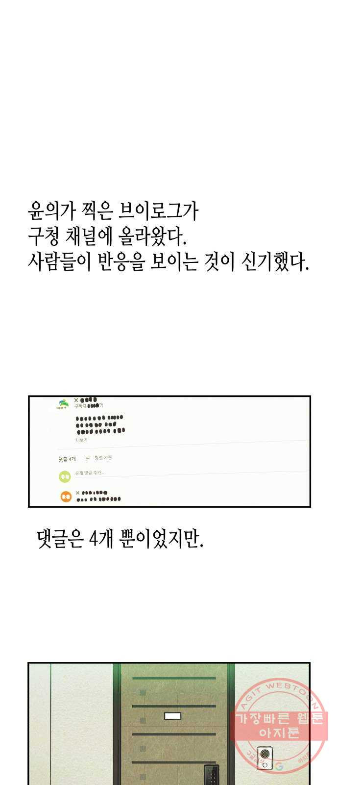 반짝반짝 작은 눈 06화 - 웹툰 이미지 25