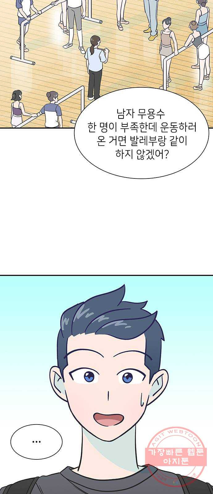 무용과 남학생 8화 - 발레부원도 아니라고! - 웹툰 이미지 16