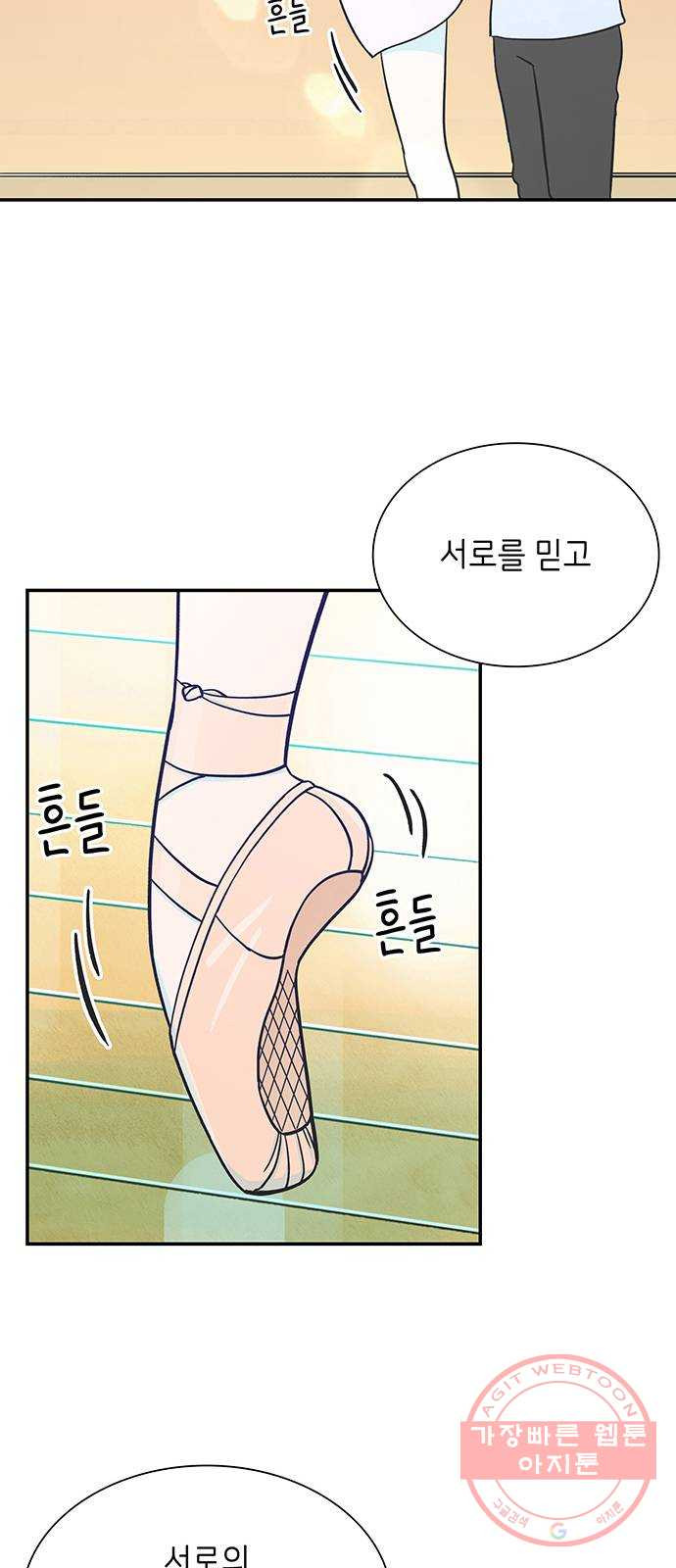 무용과 남학생 8화 - 발레부원도 아니라고! - 웹툰 이미지 19