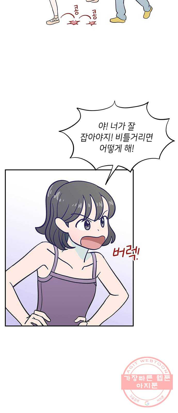 무용과 남학생 8화 - 발레부원도 아니라고! - 웹툰 이미지 26