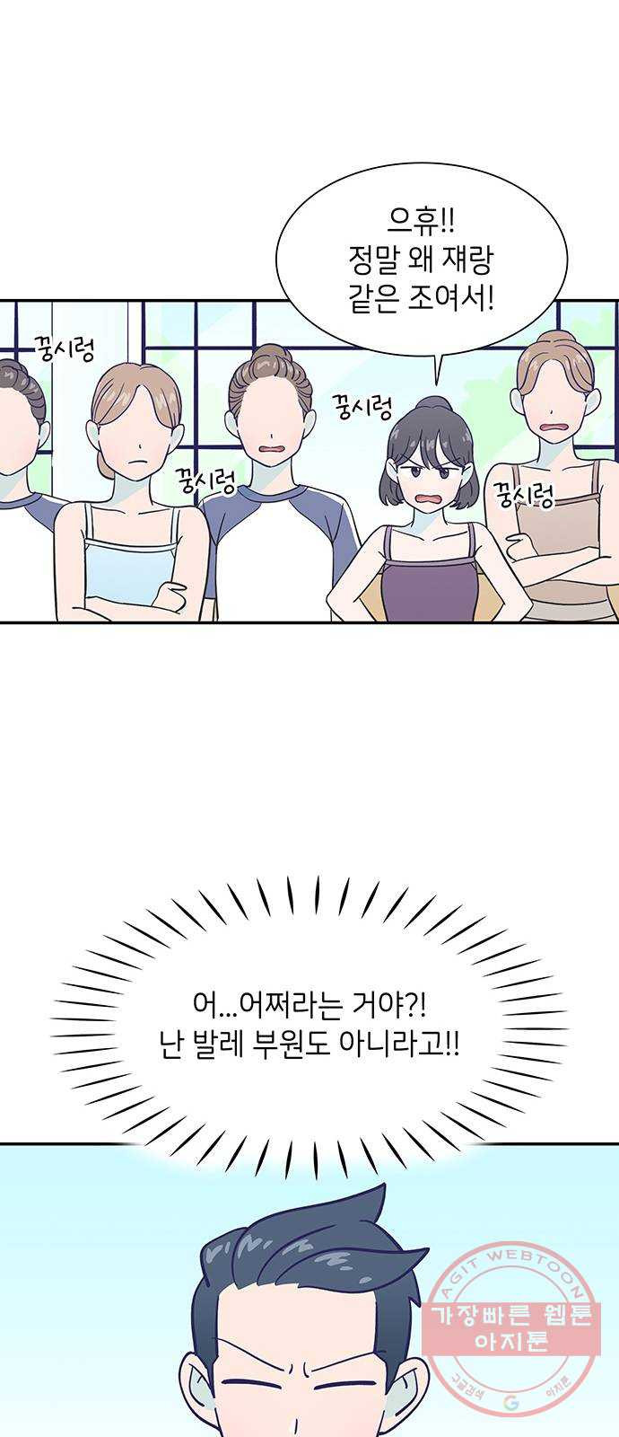 무용과 남학생 8화 - 발레부원도 아니라고! - 웹툰 이미지 31