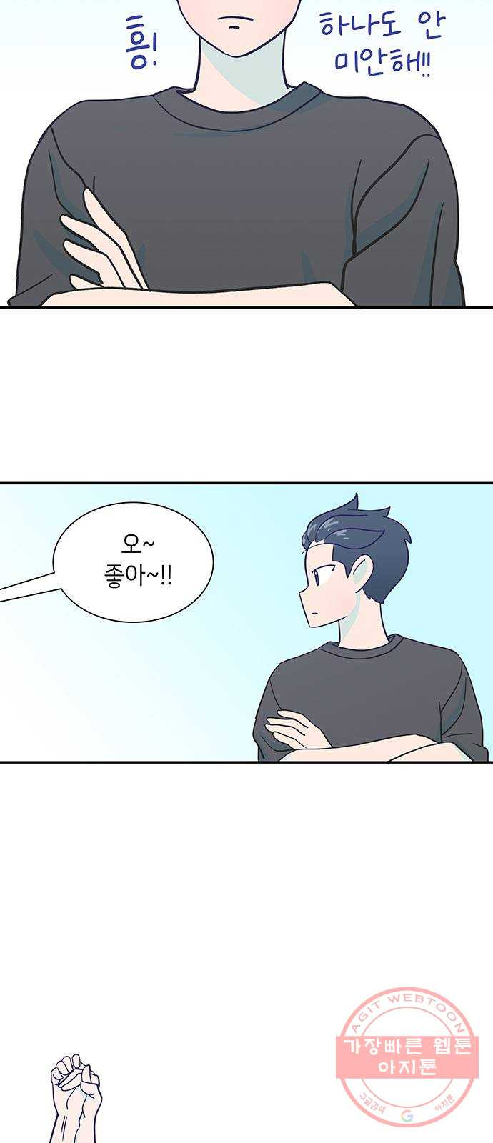 무용과 남학생 8화 - 발레부원도 아니라고! - 웹툰 이미지 32