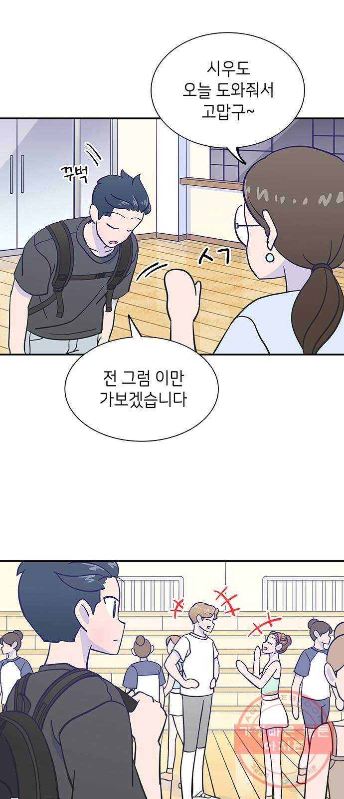 무용과 남학생 8화 - 발레부원도 아니라고! - 웹툰 이미지 40