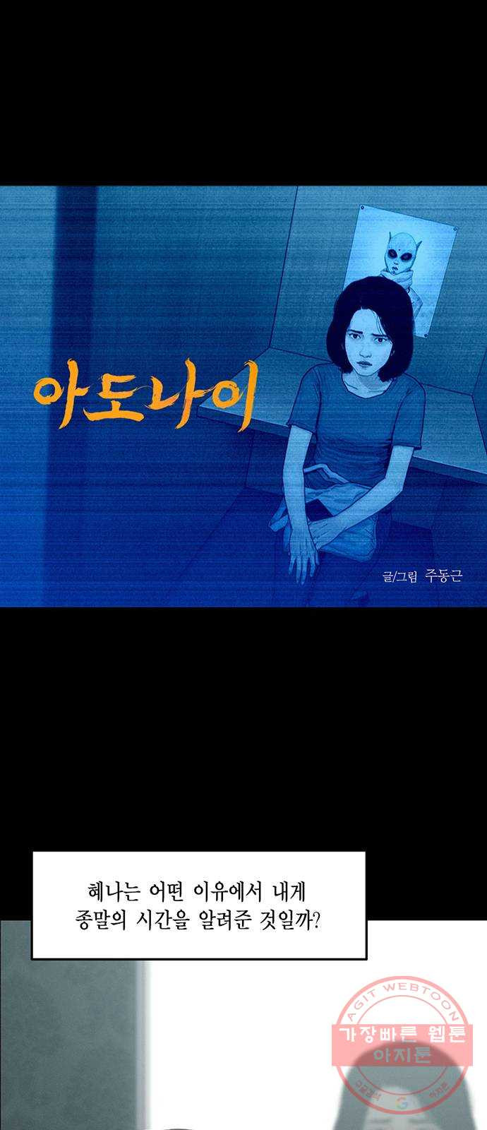 아도나이 117화 - 웹툰 이미지 1