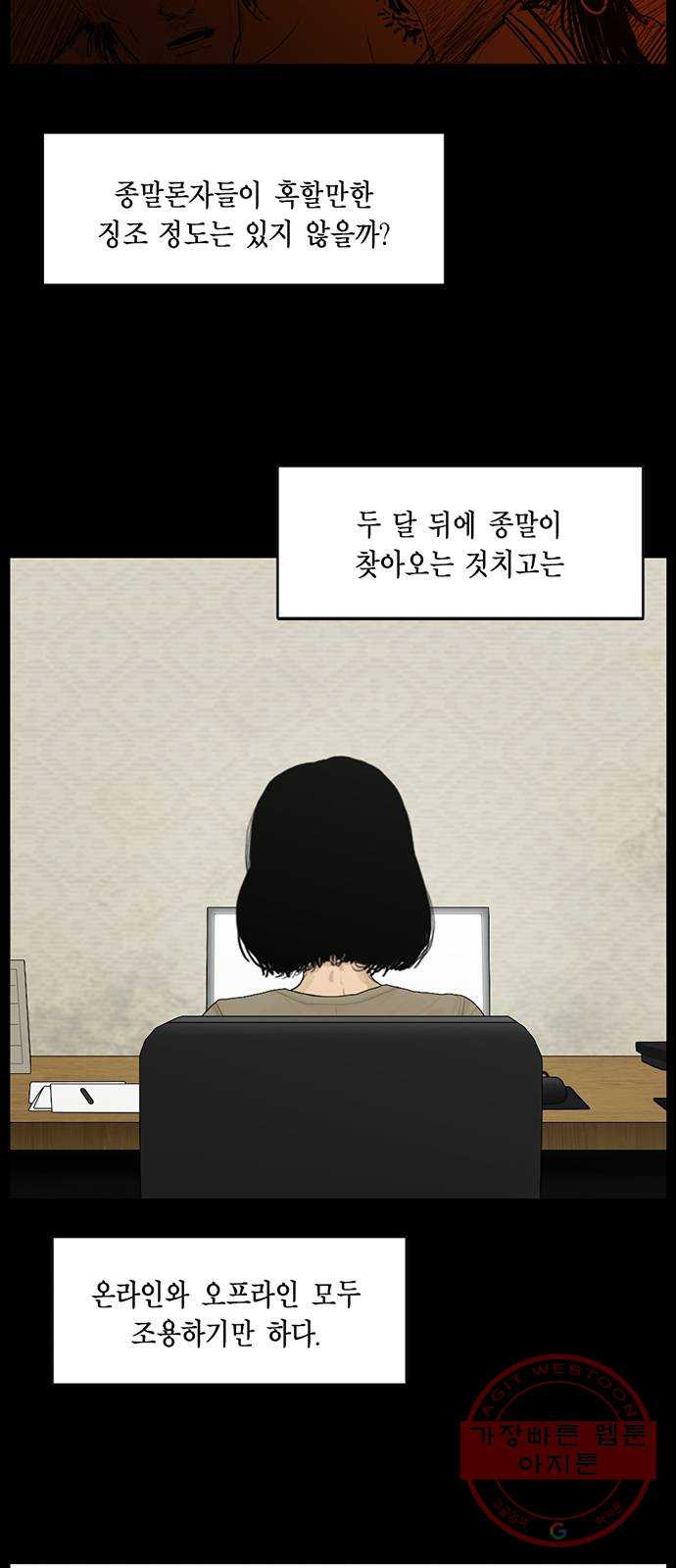 아도나이 117화 - 웹툰 이미지 9