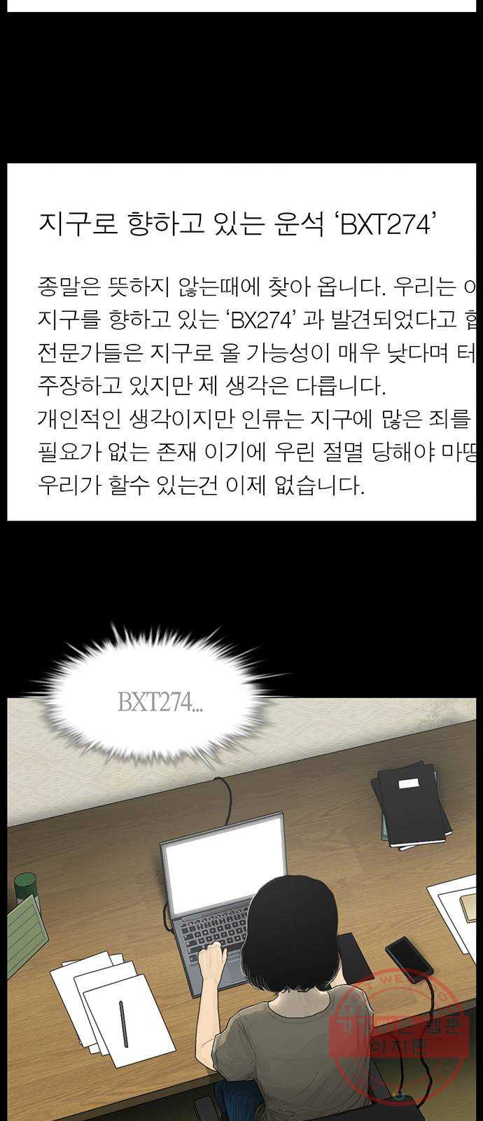 아도나이 117화 - 웹툰 이미지 12