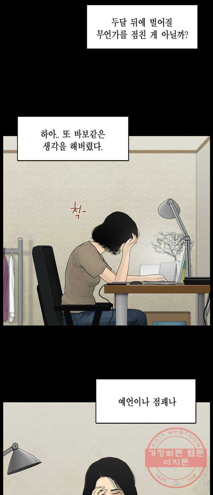 아도나이 117화 - 웹툰 이미지 18