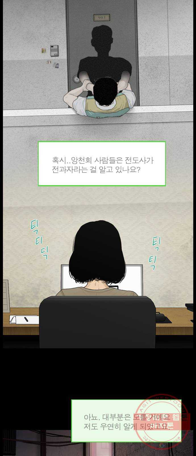 아도나이 117화 - 웹툰 이미지 33