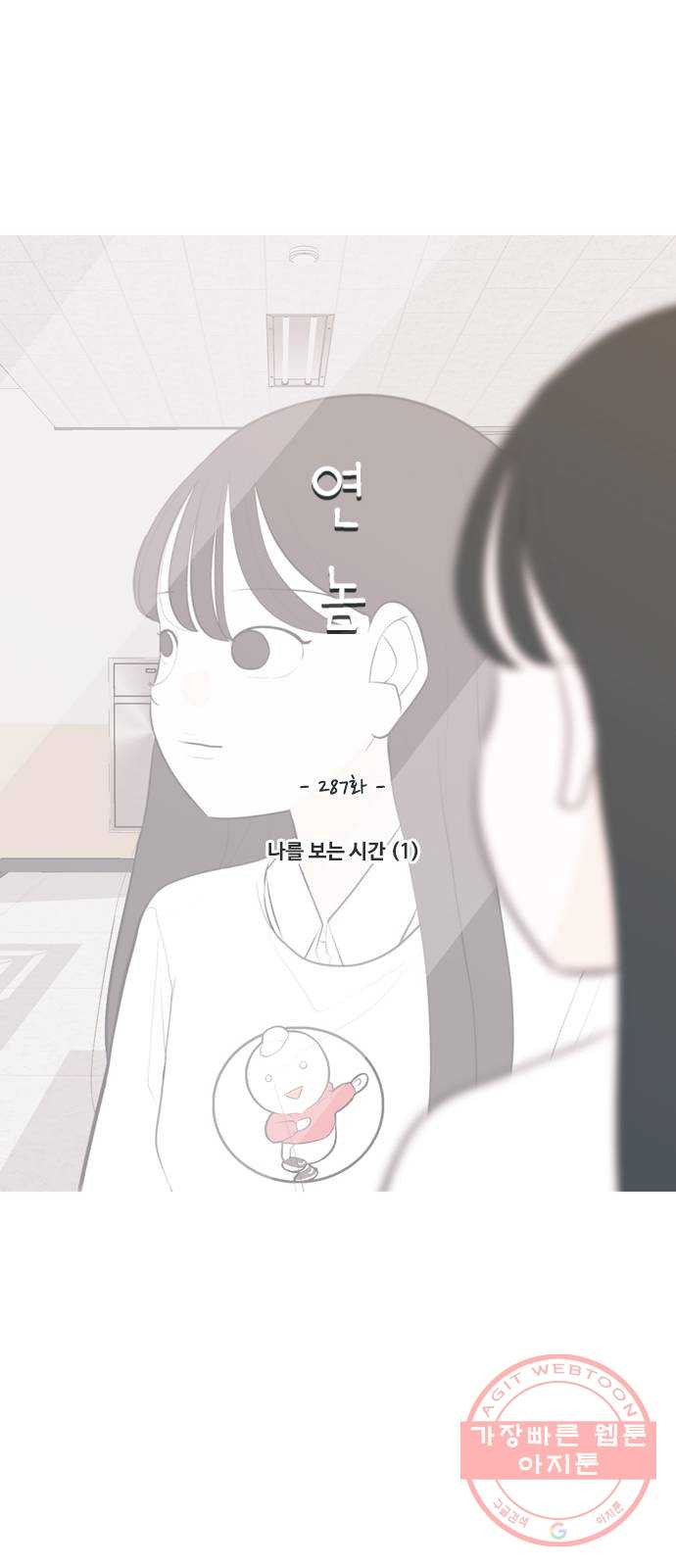 연놈 287화. 나를 보는 시간 (1) - 웹툰 이미지 29