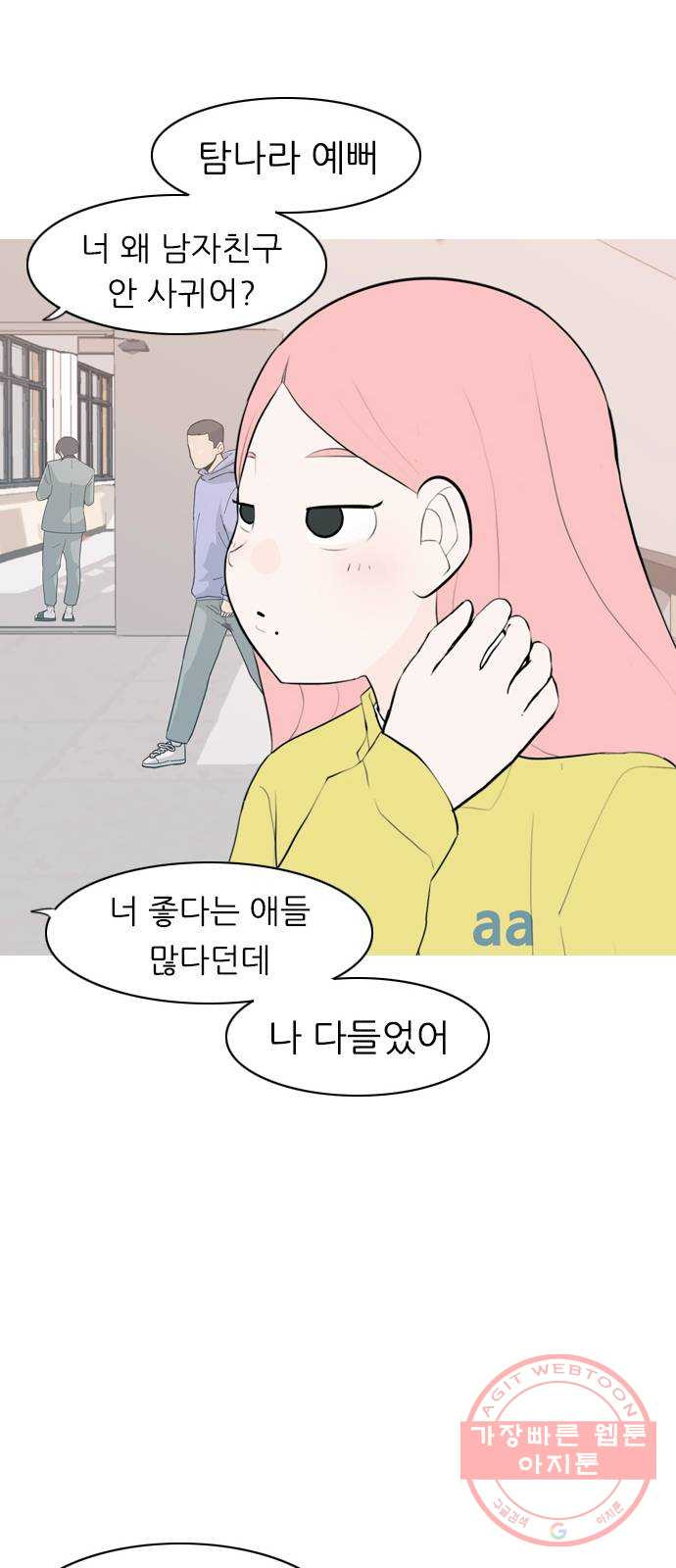 연놈 287화. 나를 보는 시간 (1) - 웹툰 이미지 31