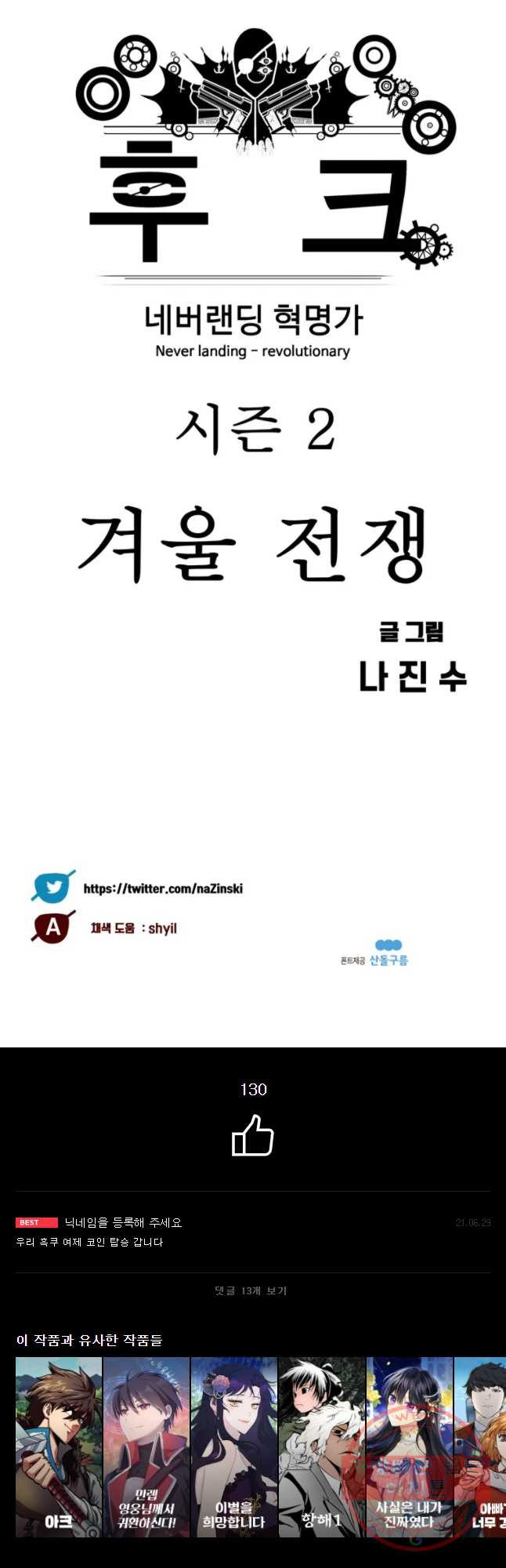 후크 189화 12시의 구원자 - 웹툰 이미지 54