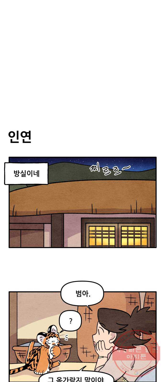 범이올시다! 66화 - 웹툰 이미지 25