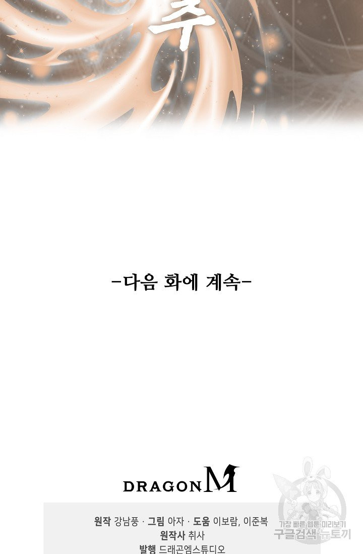 복천성주 18화 - 웹툰 이미지 103