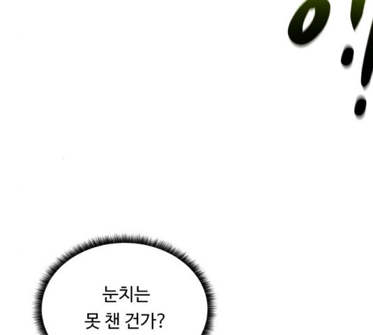 던전 씹어먹는 아티팩트 40화 - 웹툰 이미지 29