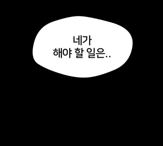 얼굴천재 시즌2 43화 - 웹툰 이미지 159