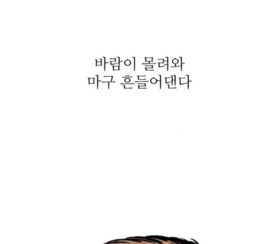 빌드업 54화 - 웹툰 이미지 104