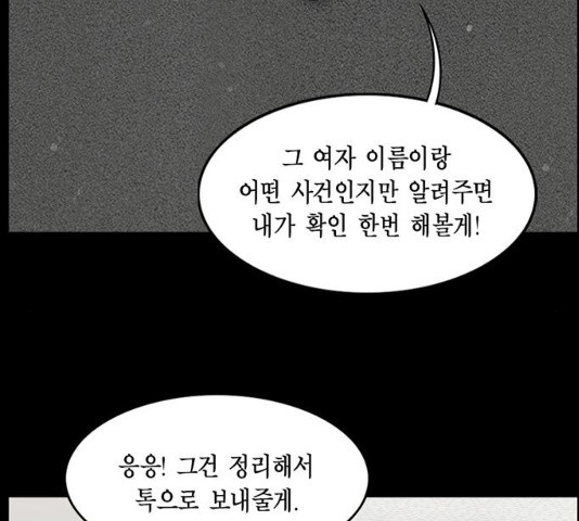 아도나이  118화 - 웹툰 이미지 60