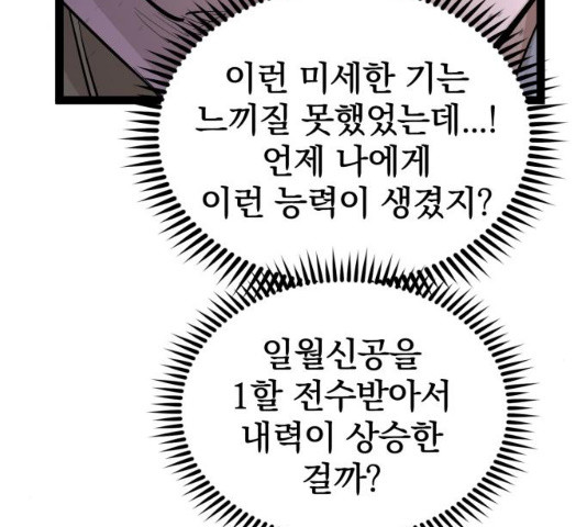 고삼무쌍(네이버) 114화 - 웹툰 이미지 34