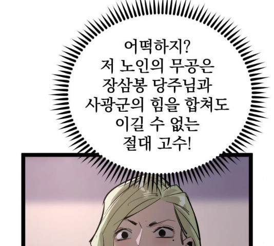 고삼무쌍(네이버) 114화 - 웹툰 이미지 44