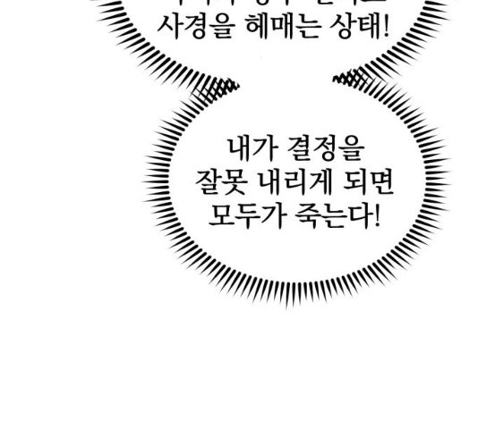 고삼무쌍(네이버) 114화 - 웹툰 이미지 46