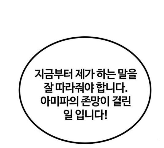 고삼무쌍(네이버) 114화 - 웹툰 이미지 49