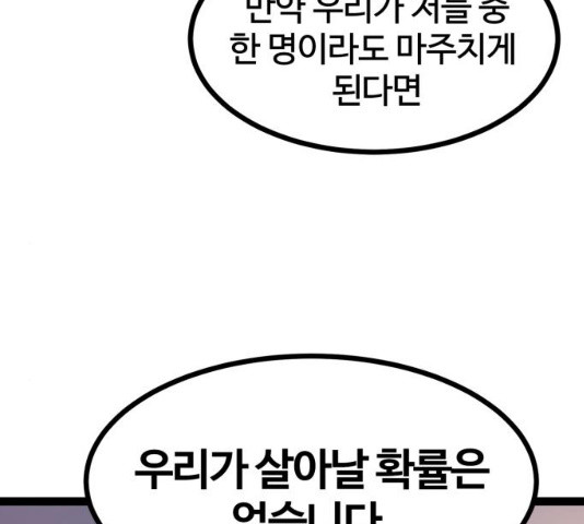 고삼무쌍(네이버) 114화 - 웹툰 이미지 56