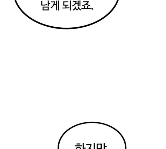 고삼무쌍(네이버) 114화 - 웹툰 이미지 74