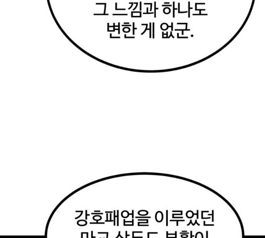 고삼무쌍(네이버) 114화 - 웹툰 이미지 100