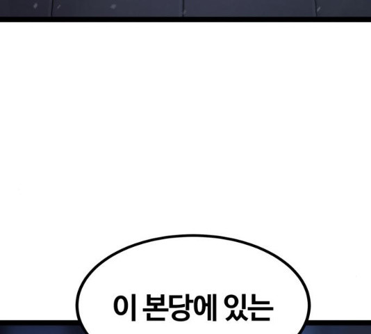 고삼무쌍(네이버) 114화 - 웹툰 이미지 108