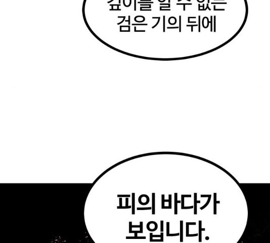 고삼무쌍(네이버) 114화 - 웹툰 이미지 147