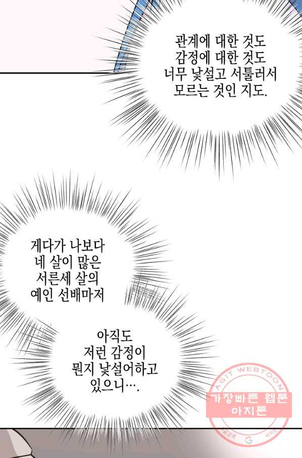 우리 삼촌은 월드스타 93화 - 웹툰 이미지 30