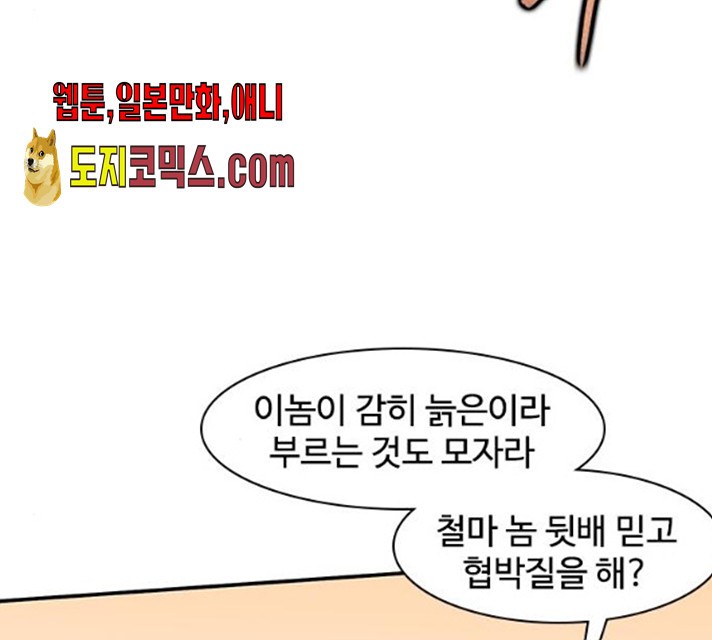 사상최강 41화 - 웹툰 이미지 65