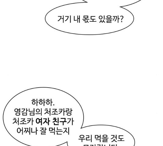 사상최강 41화 - 웹툰 이미지 108