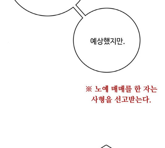 마녀와 용의 신혼일기 48화 - 웹툰 이미지 48