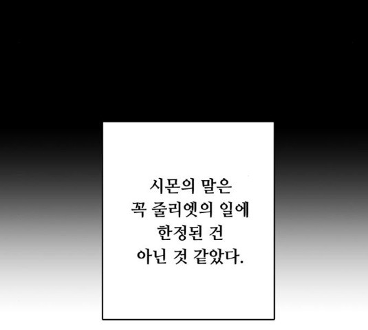 마녀와 용의 신혼일기 48화 - 웹툰 이미지 133