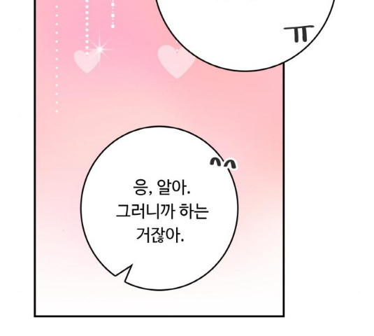 마녀와 용의 신혼일기 48화 - 웹툰 이미지 161