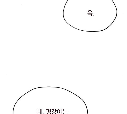 사랑과 평강의 온달! 13화 - 웹툰 이미지 57