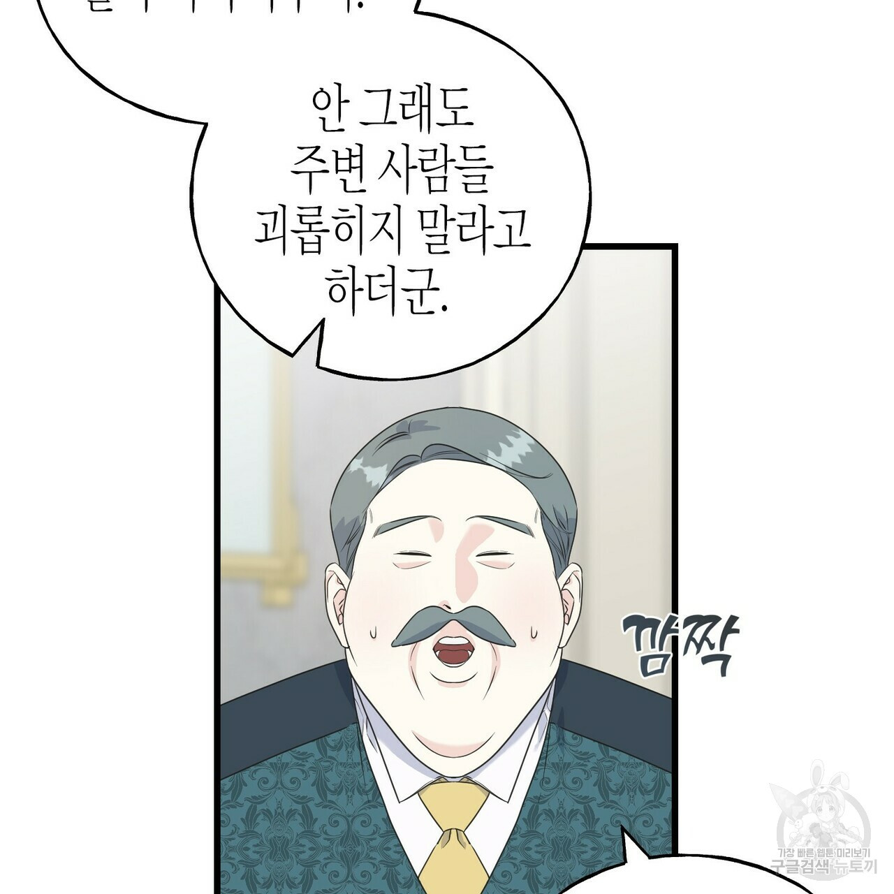 까마귀는 반짝이는 것을 좋아해 39화 - 웹툰 이미지 33