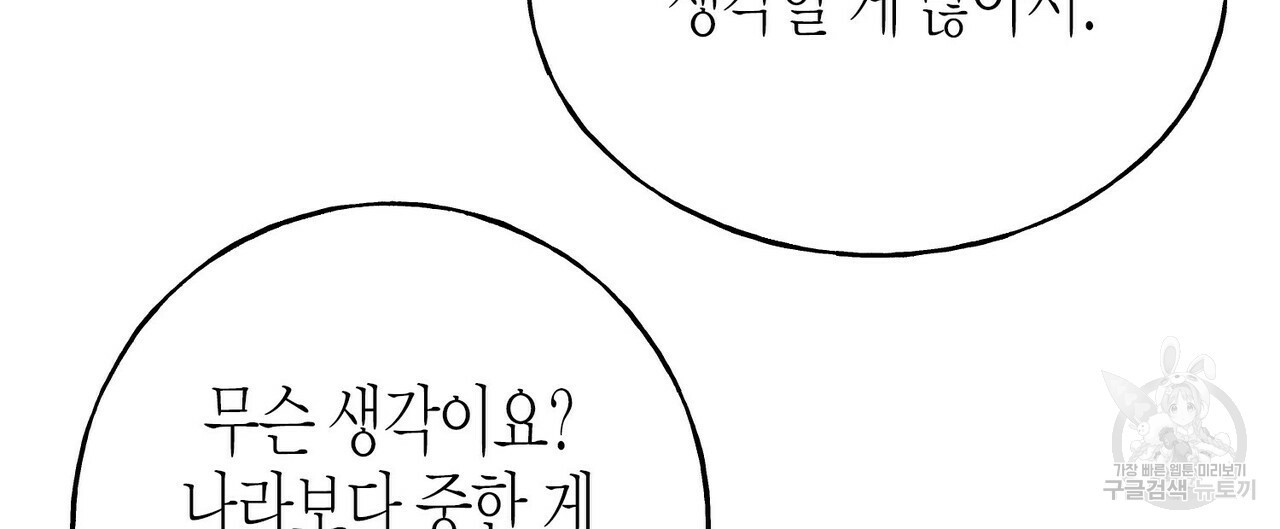 까마귀는 반짝이는 것을 좋아해 39화 - 웹툰 이미지 36